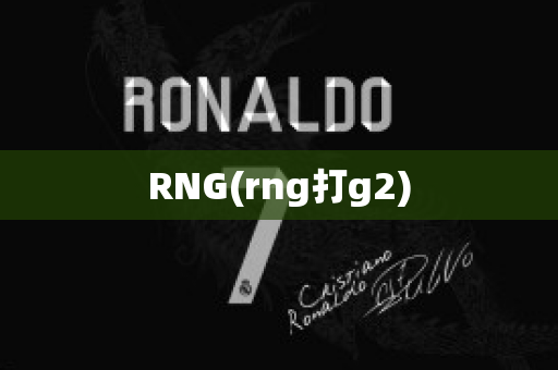 RNG(rng打g2)